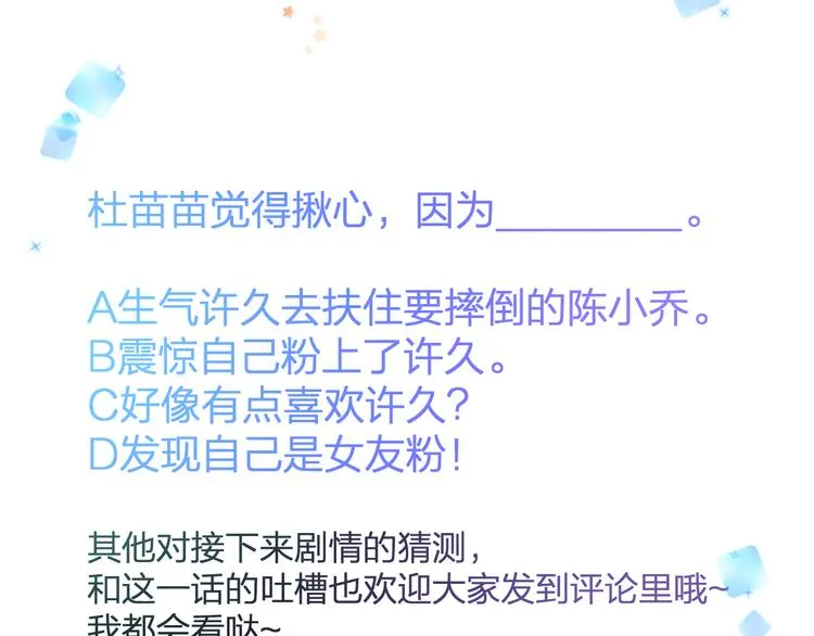 第45话 台上台下 第77页