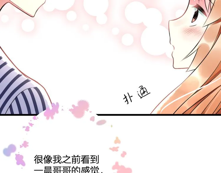 第43话 成为粉丝？ 第8页