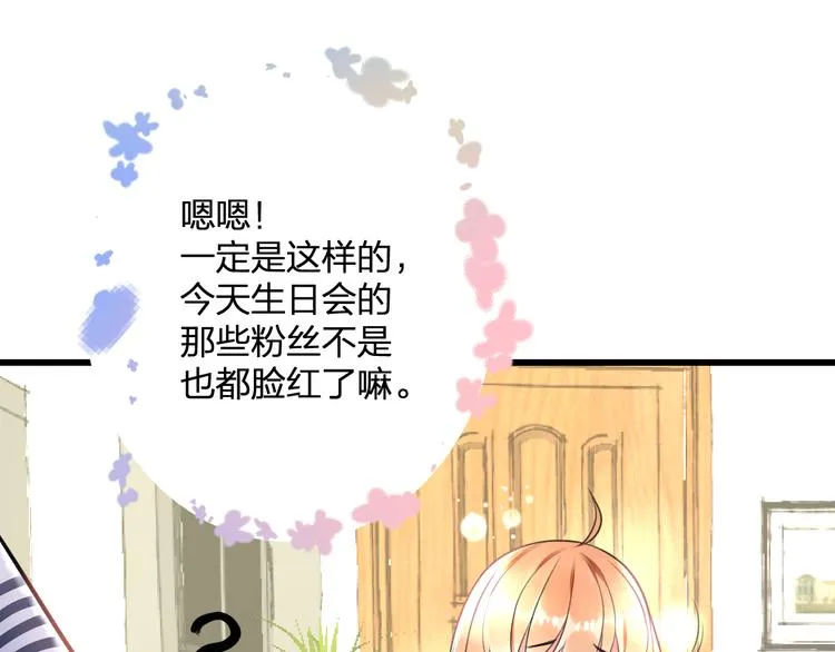 第43话 成为粉丝？ 第18页