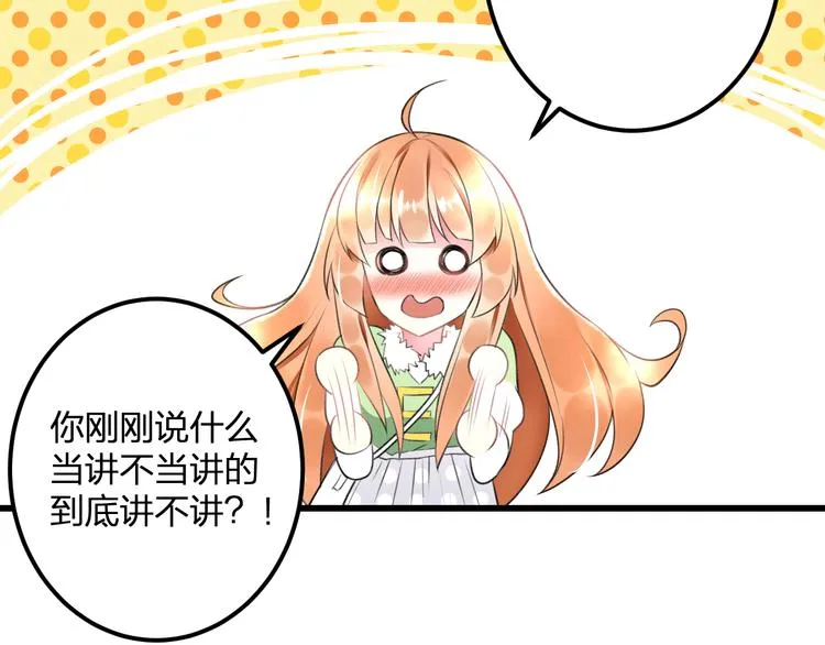 第43话 成为粉丝？ 第23页