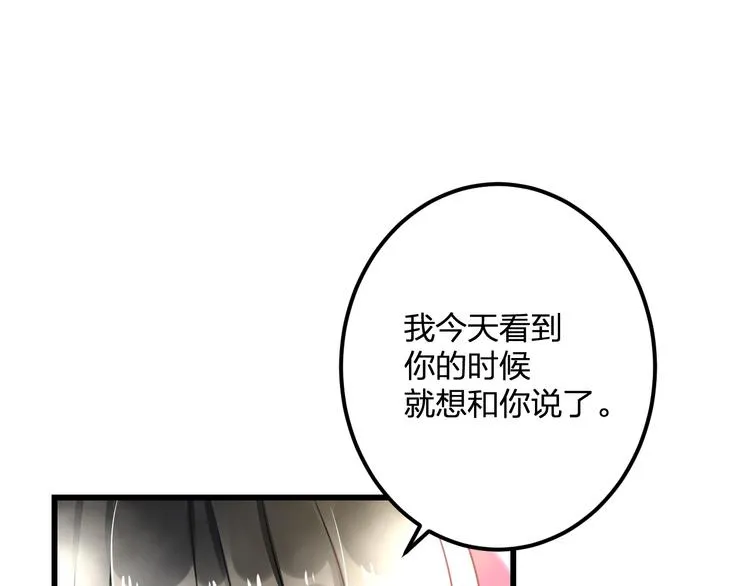 第43话 成为粉丝？ 第24页
