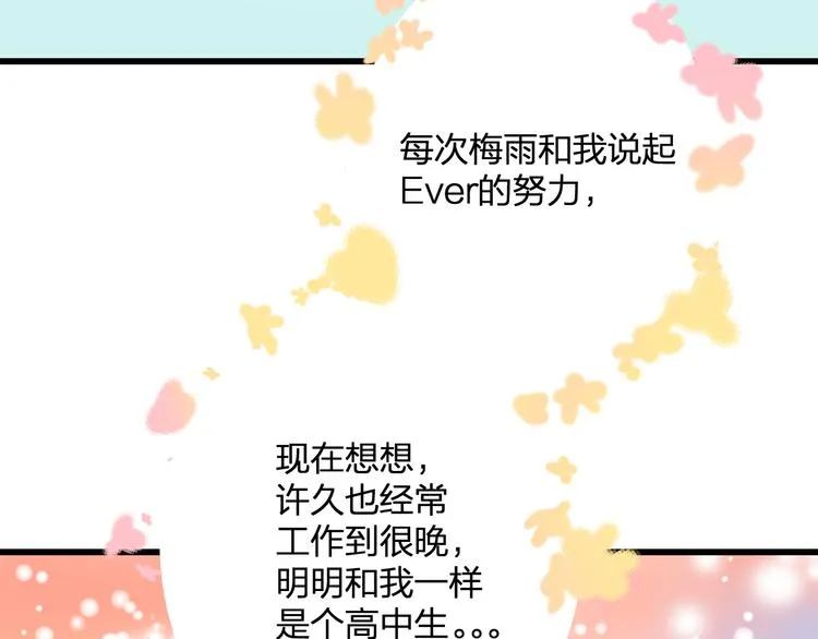 第43话 成为粉丝？ 第58页