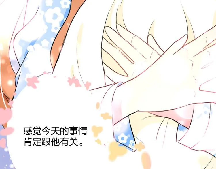 第43话 成为粉丝？ 第61页