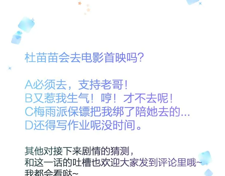 第43话 成为粉丝？ 第76页
