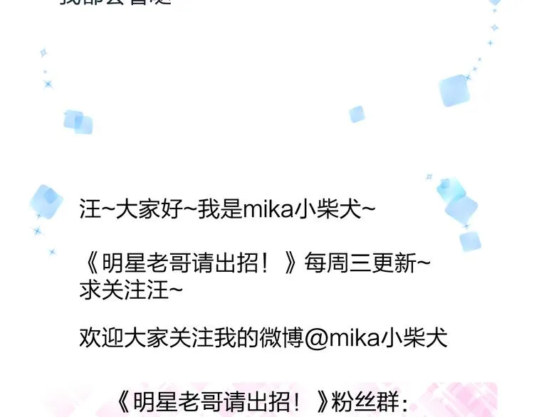 第43话 成为粉丝？ 第77页