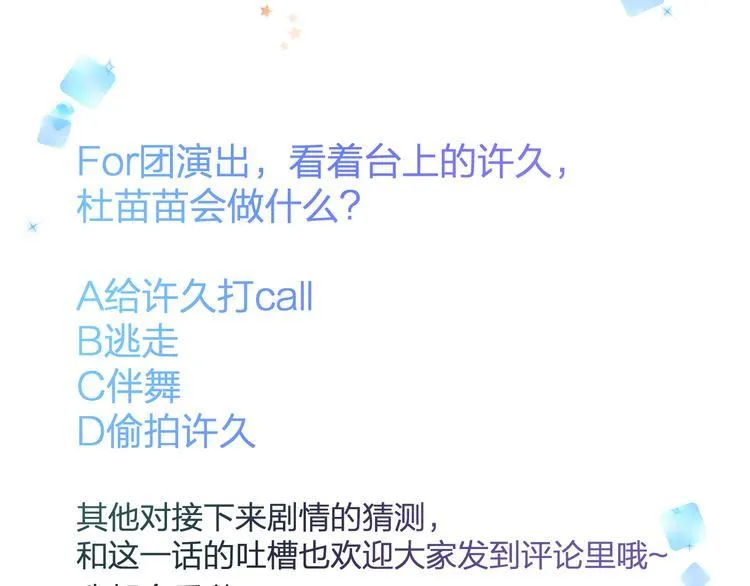第40话 生日礼物 第70页