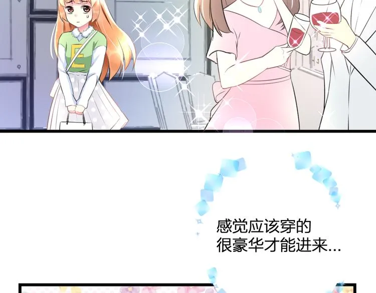 第39话 富豪闺蜜 第12页