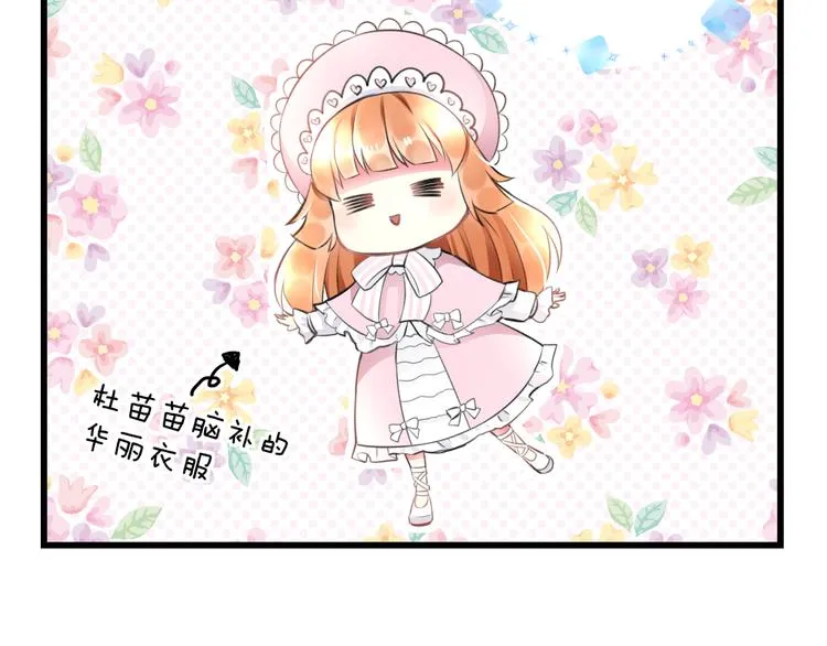 第39话 富豪闺蜜 第13页