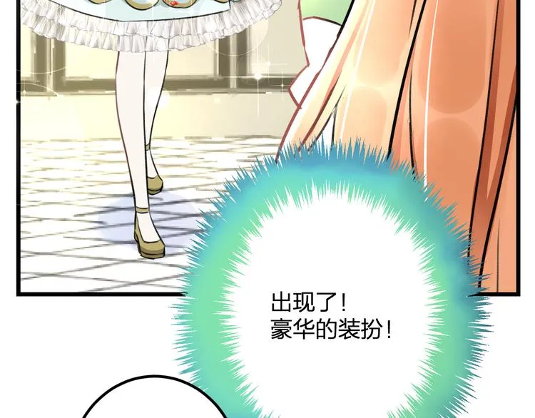 第39话 富豪闺蜜 第20页