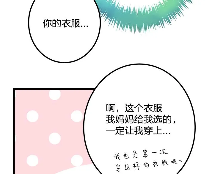 第39话 富豪闺蜜 第21页