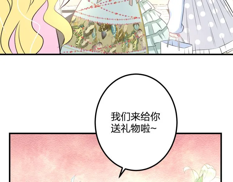第39话 富豪闺蜜 第26页