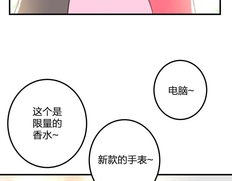 第39话 富豪闺蜜 第28页