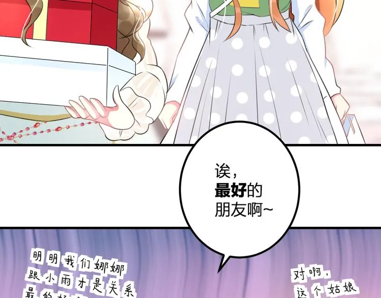 第39话 富豪闺蜜 第42页