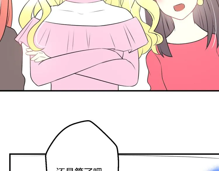 第39话 富豪闺蜜 第52页