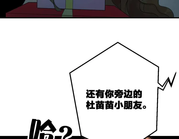 第39话 富豪闺蜜 第67页
