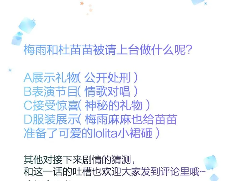 第39话 富豪闺蜜 第71页