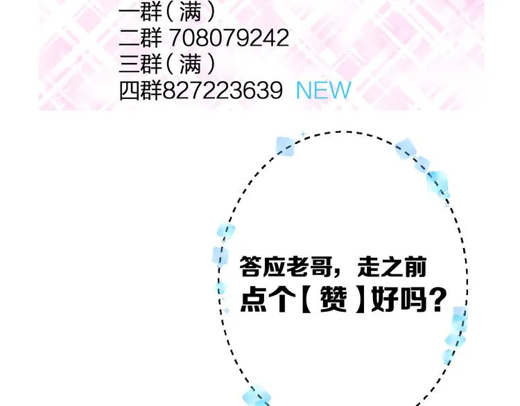 第39话 富豪闺蜜 第73页