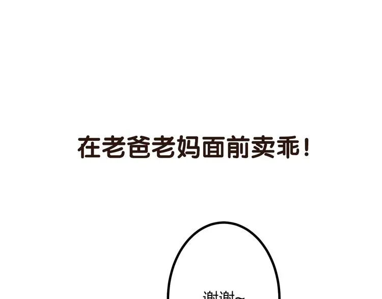 序章 空降明星老哥 第37页