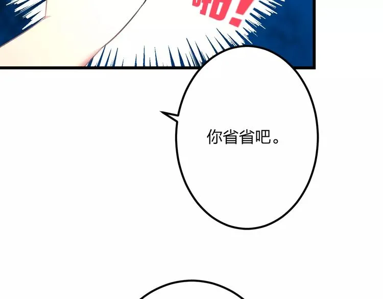 第3话 看谁的招数厉害 第54页