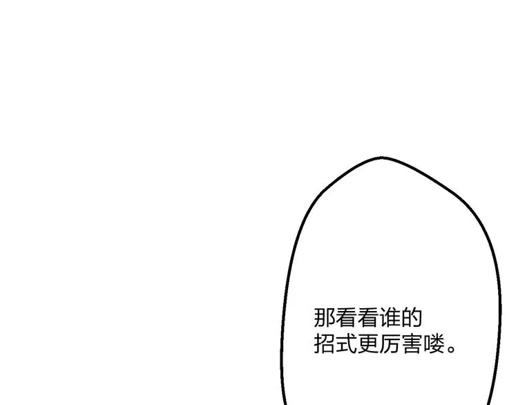 第3话 看谁的招数厉害 第64页