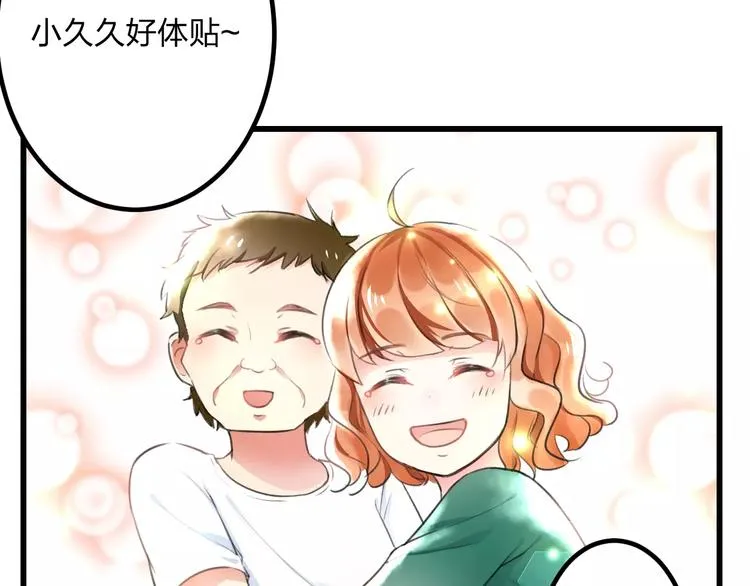 第2话 恶整开始！ 第16页