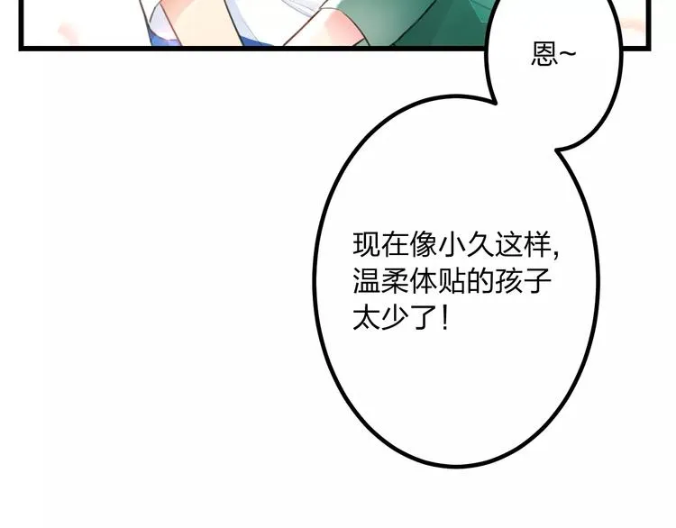 第2话 恶整开始！ 第17页