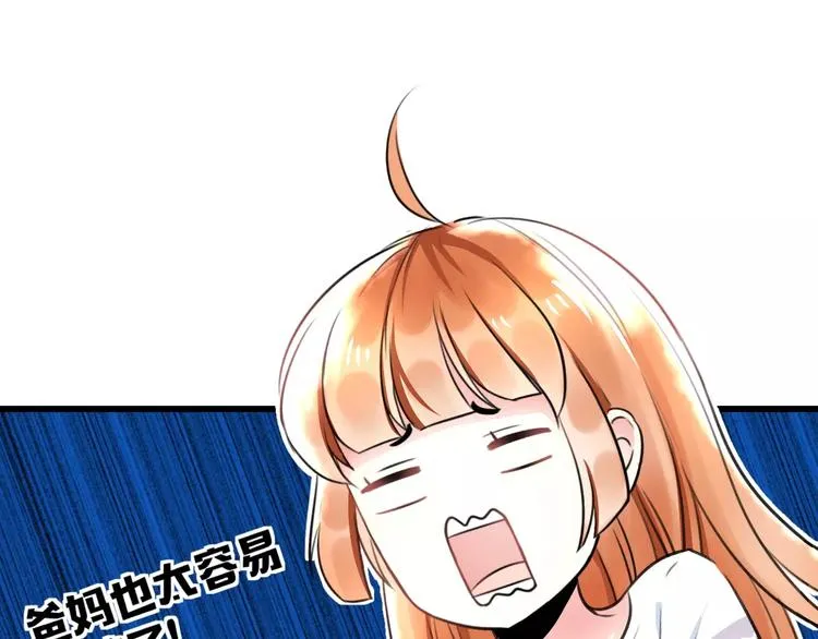 第2话 恶整开始！ 第20页