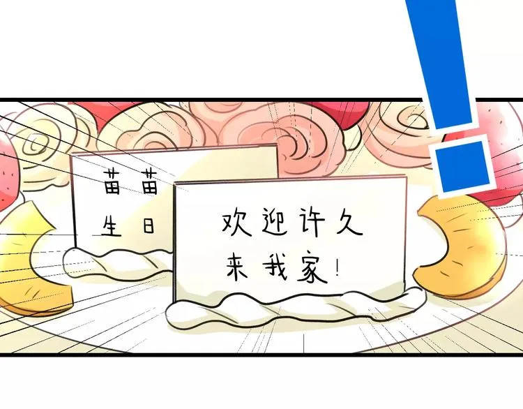 第2话 恶整开始！ 第27页