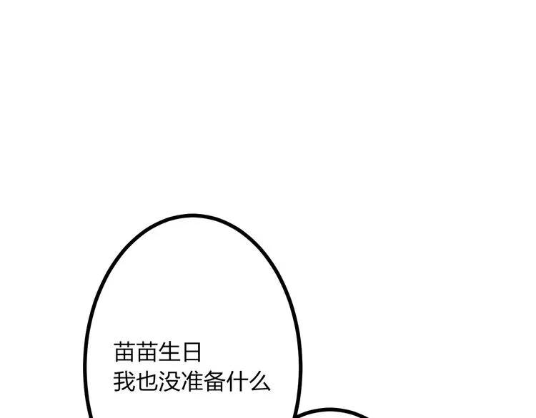 第2话 恶整开始！ 第30页