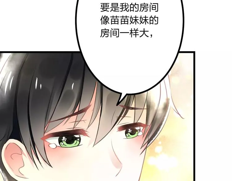 第2话 恶整开始！ 第42页