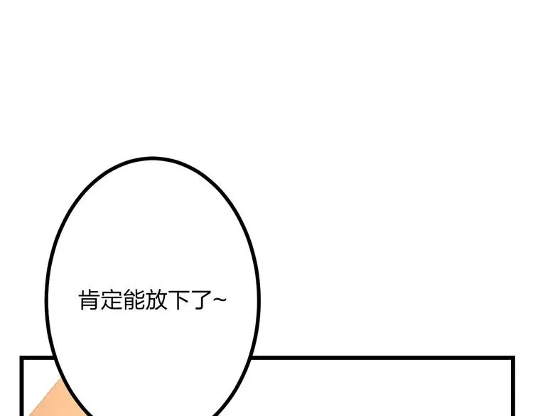 第2话 恶整开始！ 第44页