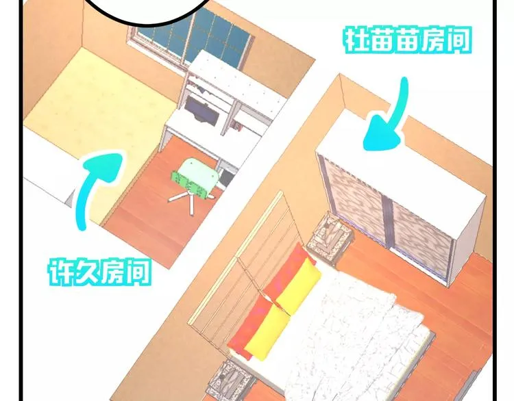 第2话 恶整开始！ 第45页