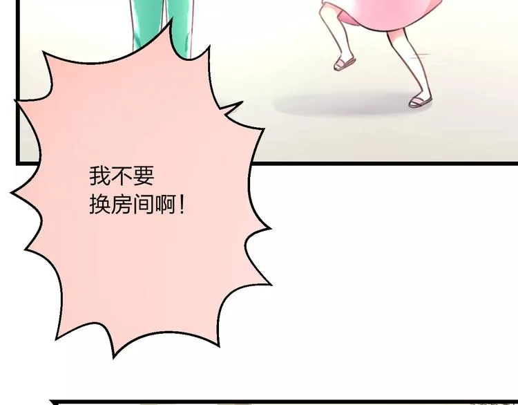 第2话 恶整开始！ 第51页