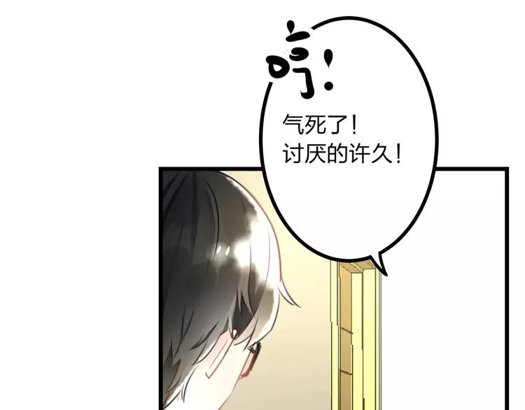 第2话 恶整开始！ 第53页