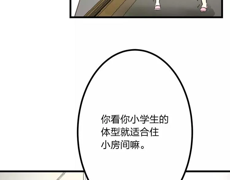 第2话 恶整开始！ 第55页