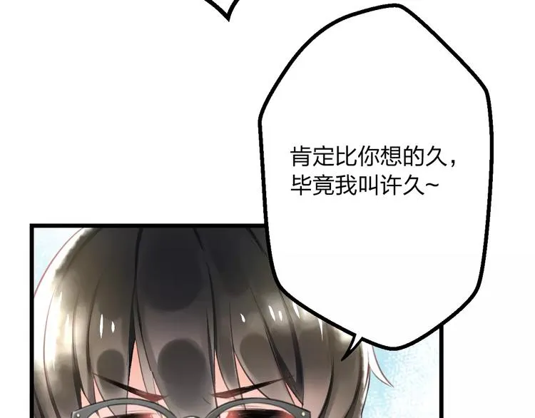 第2话 恶整开始！ 第61页