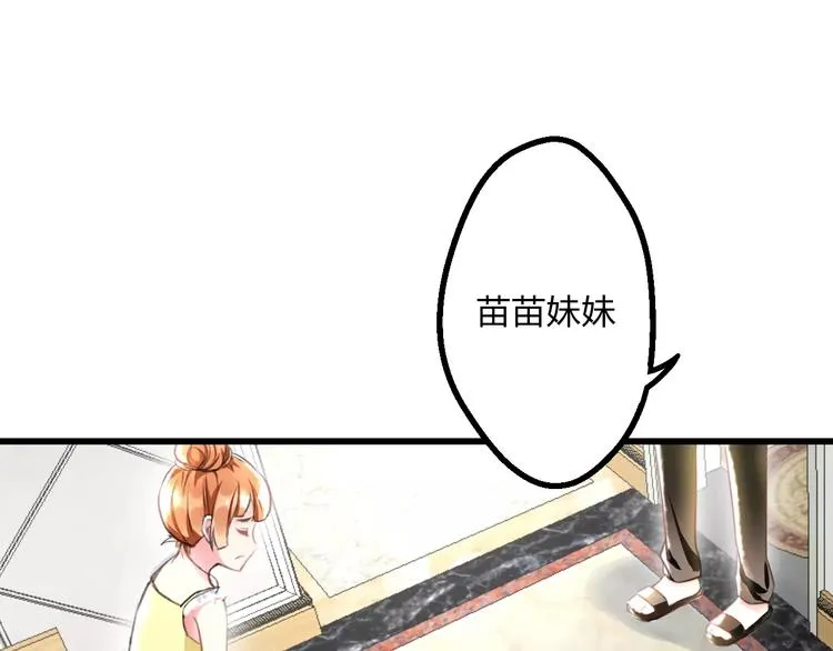 第2话 恶整开始！ 第72页