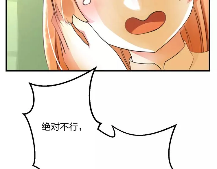 第5话 我的初吻啊！ 第12页