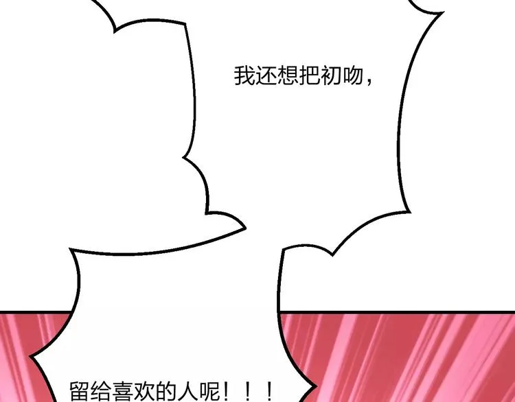 第5话 我的初吻啊！ 第13页