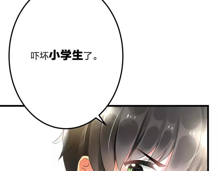 第5话 我的初吻啊！ 第29页