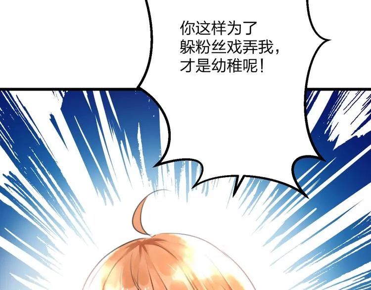 第5话 我的初吻啊！ 第32页