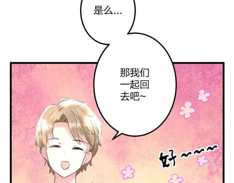 第5话 我的初吻啊！ 第62页