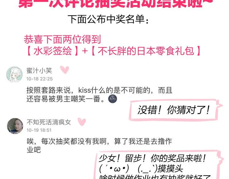 第5话 我的初吻啊！ 第85页