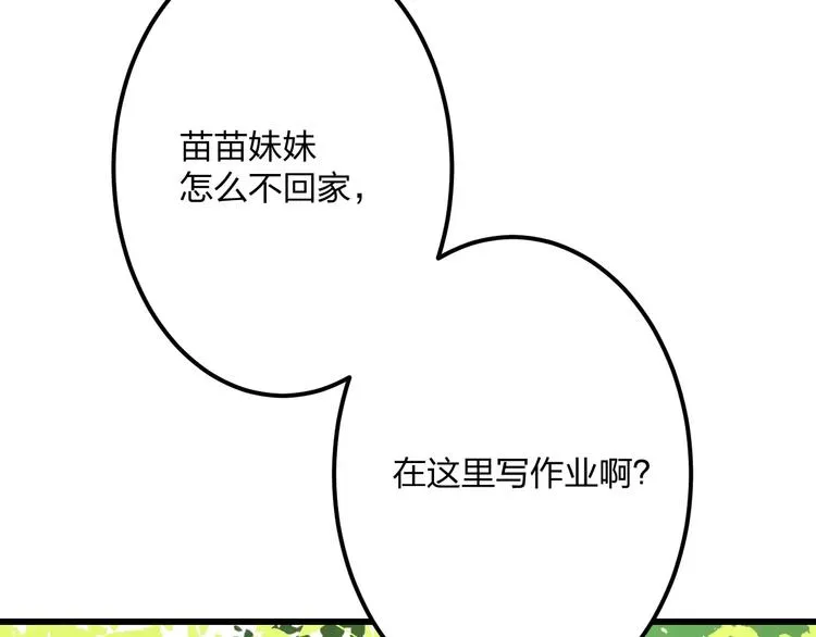 第6话 日记本 第48页
