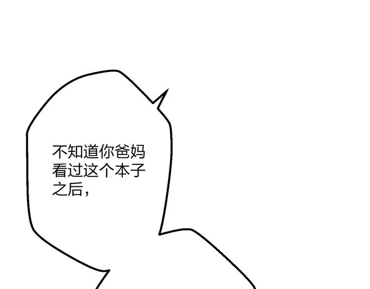 第7话 看家 第2页