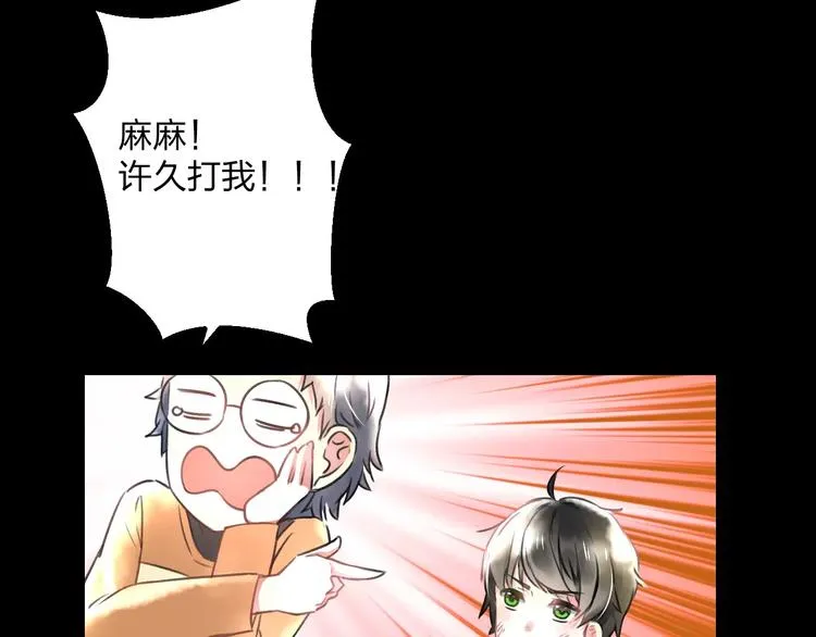 第8话 童年 第16页