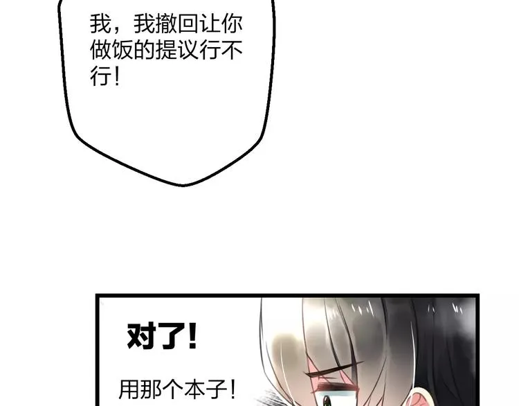 第9话 心爱的东西 第20页