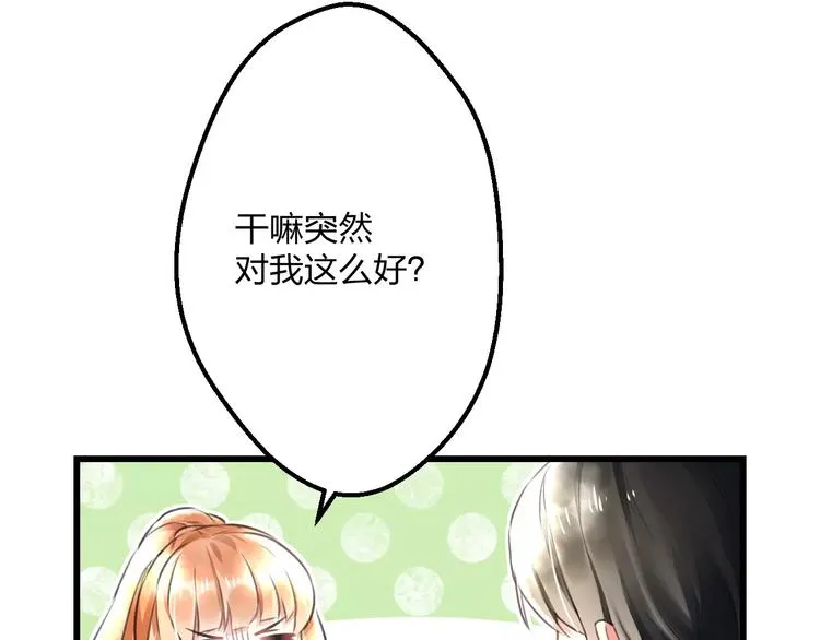 第9话 心爱的东西 第69页
