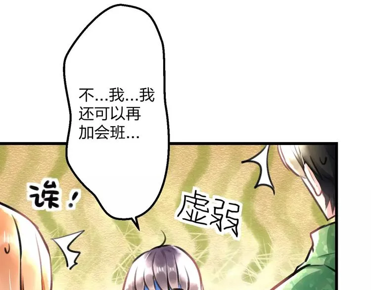 第12话 助理人生 第44页