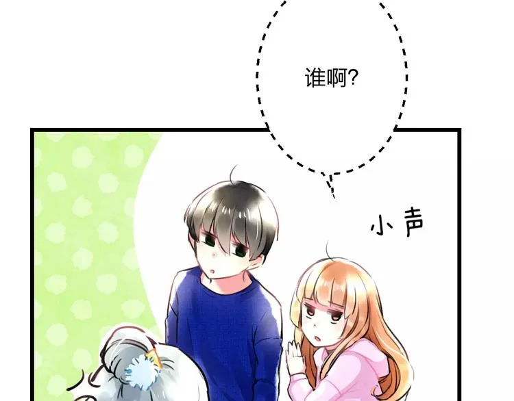 第13话 炒作cp 第7页